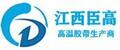 江西臣高新材料科技有限公司Logo