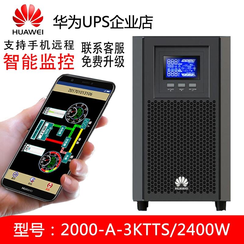 香港岛华为UPS电源1kva