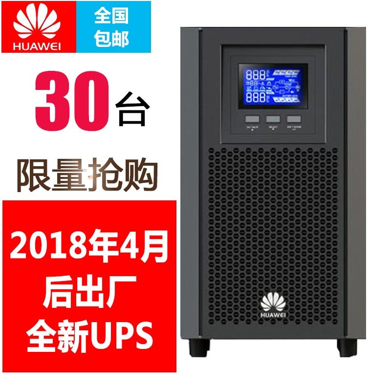 无锡华为UPS电源6kva