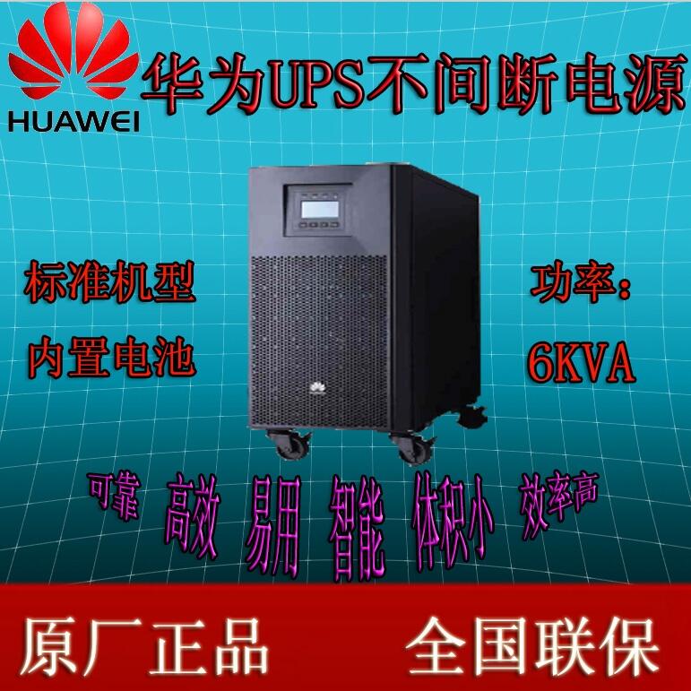 佛山华为UPS电源40kva