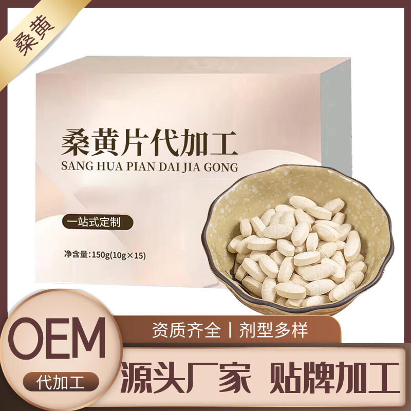 桑黄代加工 桑黄产品oem贴牌源头生产厂家 食用菌制品