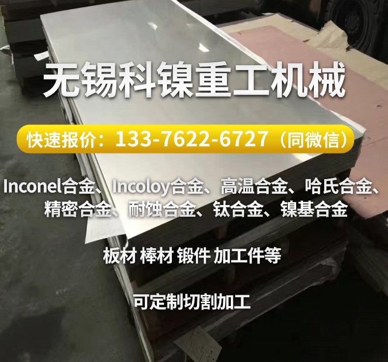 供 N08825圓餅  圓板 NiCr21Mo圓餅  圓板 包郵正品