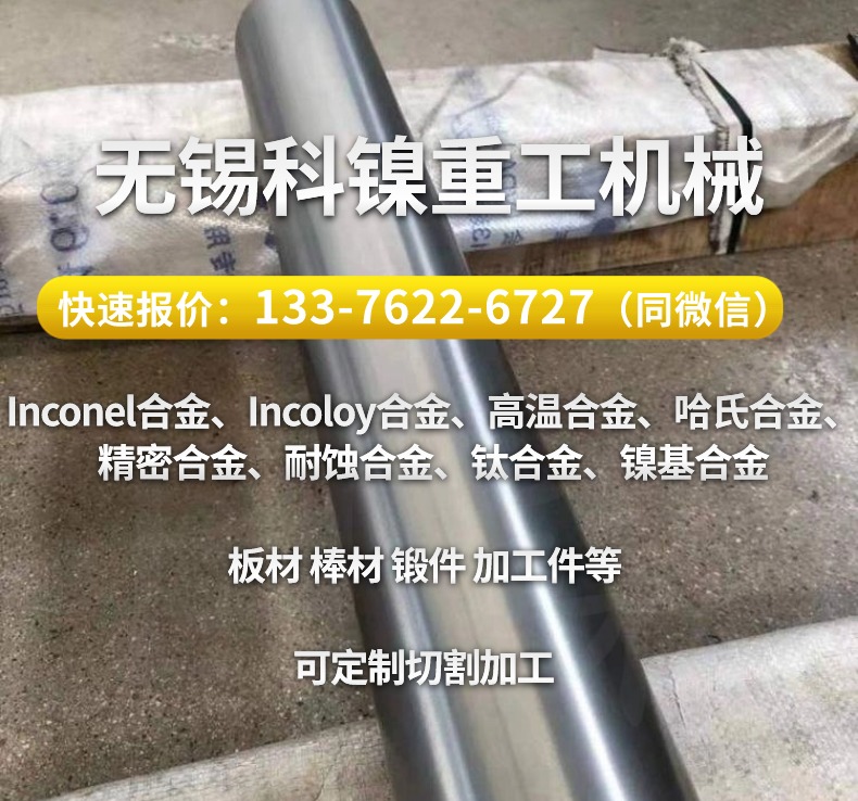 科鎳 NS1402圓鋼 鋼棒 ERNiCrFe-1棒材 棒子 廠家直銷