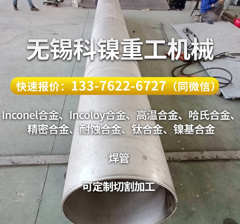 供應(yīng) NS1402蝦米彎頭 inconelalloy825焊接方管 現(xiàn)貨秒發(fā)