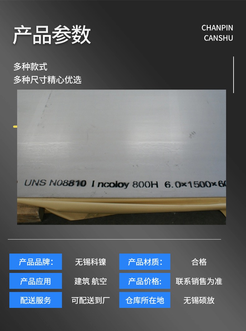 供 NS1402中厚板 薄板 H08825板子 复合板材 质量上乘