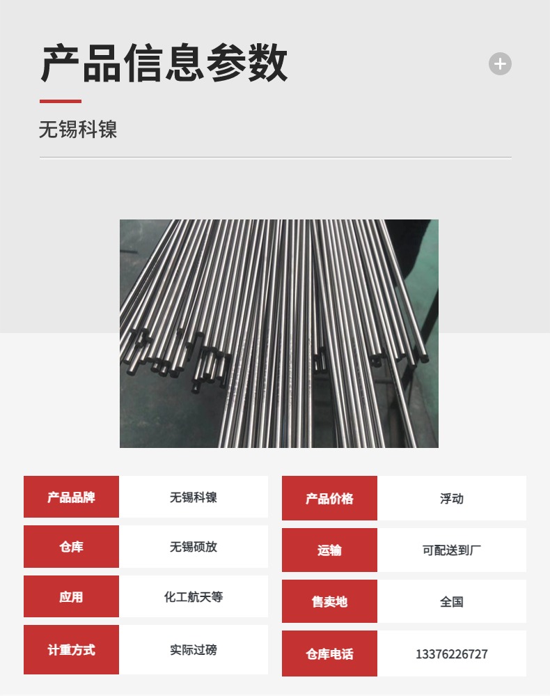 科鎳 NS1402光圓 酸白棒 NS142棒材 棒子 專業(yè)定制!