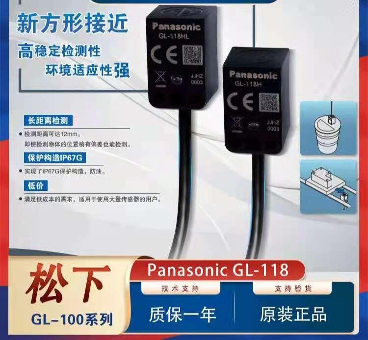 原装正品松下GL-118H代替GL-118HL GL-18H 方型接近传感器 NPN常开