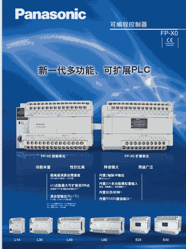 松下PLC可编程控制器AFPXHC40T AFPXHC60T  AFPXHM4L16T 