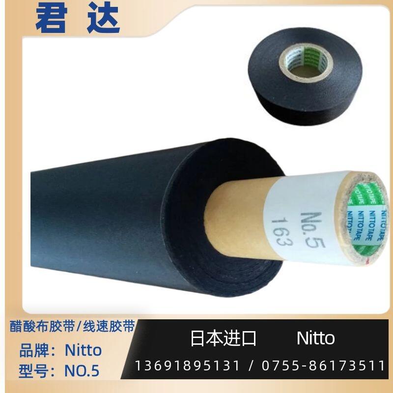 日东线束胶带NITTO电工胶带No.5绝缘阻燃无卤线材缠绕胶带