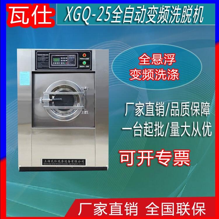 25KG工业洗衣机宾馆工厂医院学校用大型水洗机