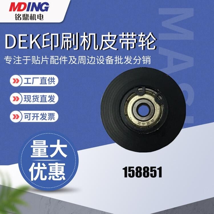 DEK印刷机皮带轮 DEK圆带轮 带轴承 158851现货供应