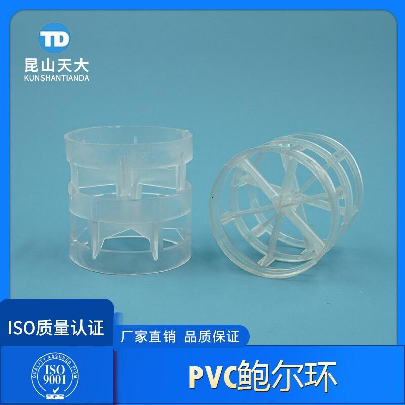 PVC鲍尔环填料 聚氯乙烯塑料鲍尔环厂家大量供应