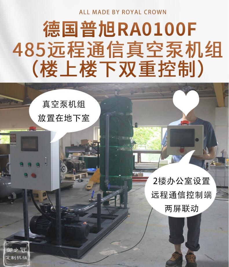 PLC控制系统真空泵机组厂家,昆山485远程通信德国普旭RA0100F真空泵