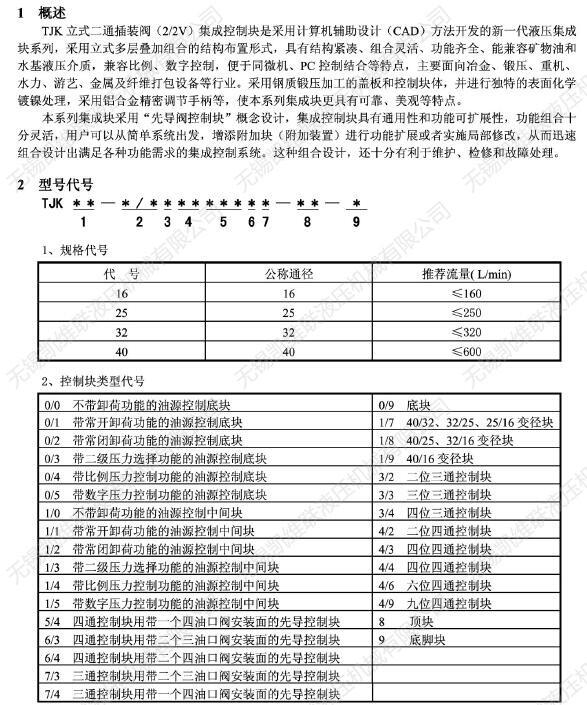 厂家：吉林市TJ050-3/3011-20,插装阀,优质服务