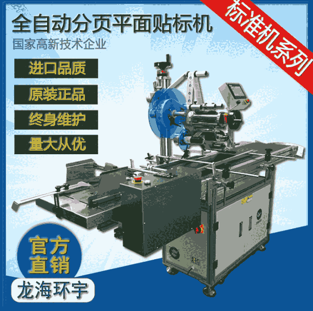 全自动高速贴标机 支付牌支付码支付卡贴标机 号码牌二维码贴标机
