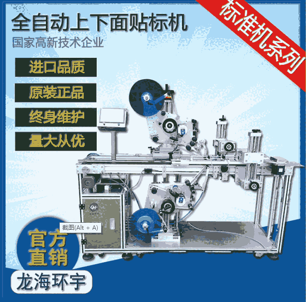 全自动双面双标头贴标机 不干胶贴标机 全自动双标头双面贴标签机