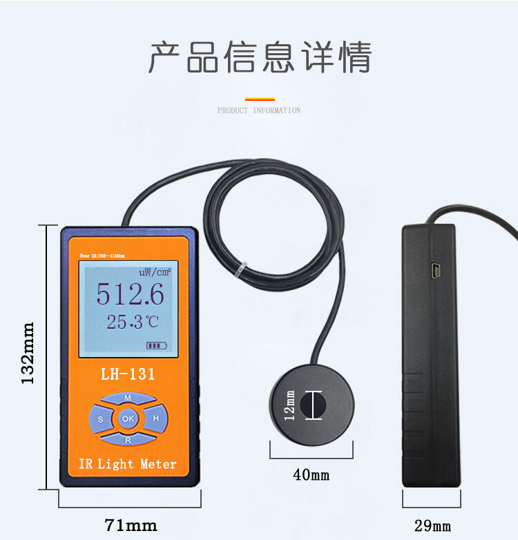 红外源的红外强度测试 教学仪器  lh131 红外LED测试仪