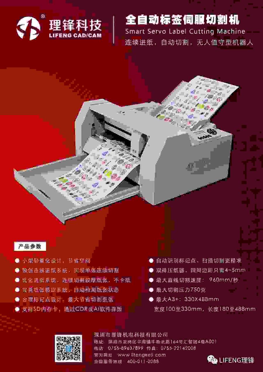 不乾膠標籤切割機 智能伺服平板切割機 彩色標籤打印機