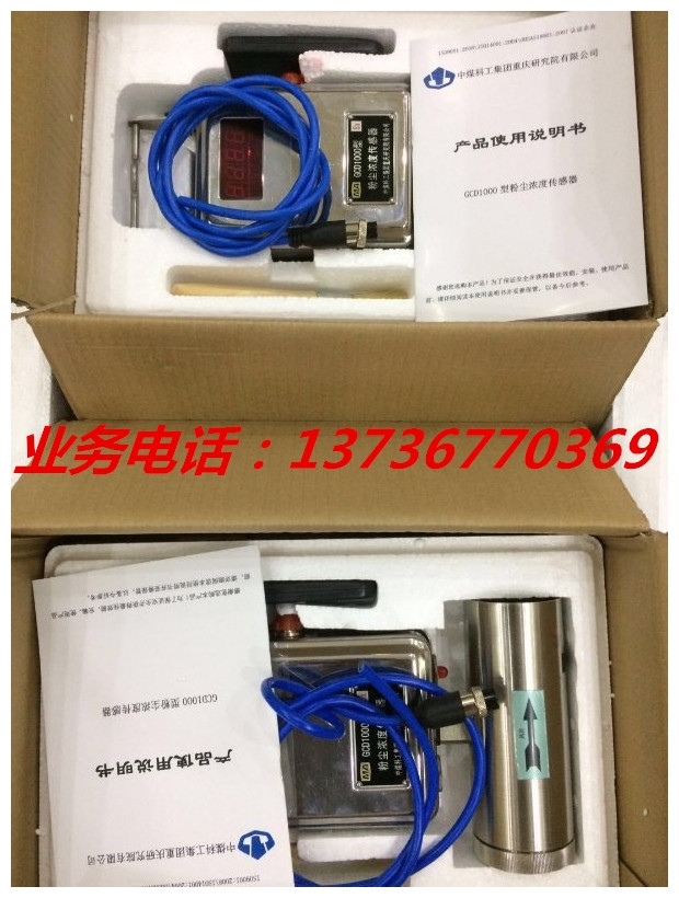 GCD1000型粉尘浓度传感器 重庆煤科院