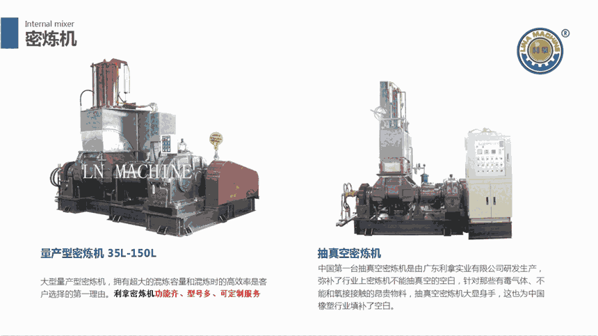 35L量产型强力加压翻转式混炼密炼机