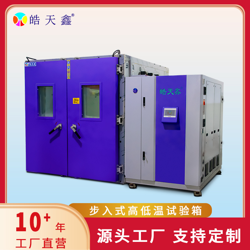 步入式恒温恒湿试验箱丨 10-100㎡定制空间，±0.5℃精准控温，可程式模拟高