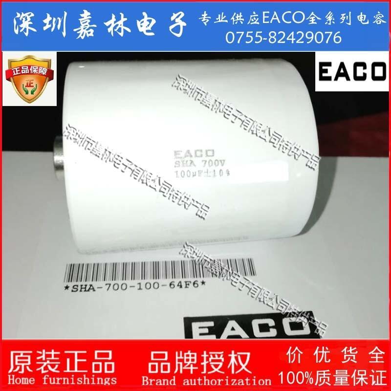 EACO直流滤波电容SHA-700-100-64F6