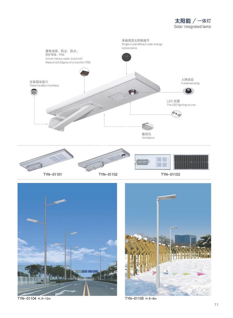 綿陽太陽能路燈廠家