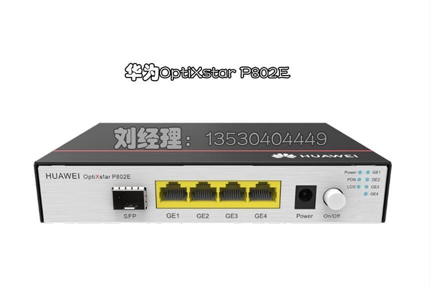 华为OptiXstar P802E企业4千兆GE口XGS-PON SFP光模块接入型ONU