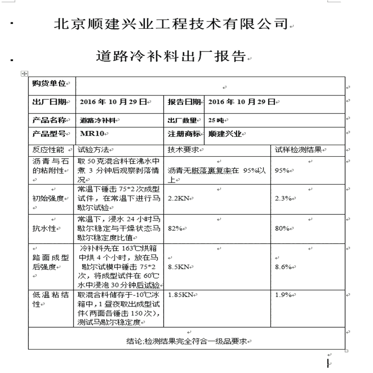 上海LB10道路冷补料供应厂家