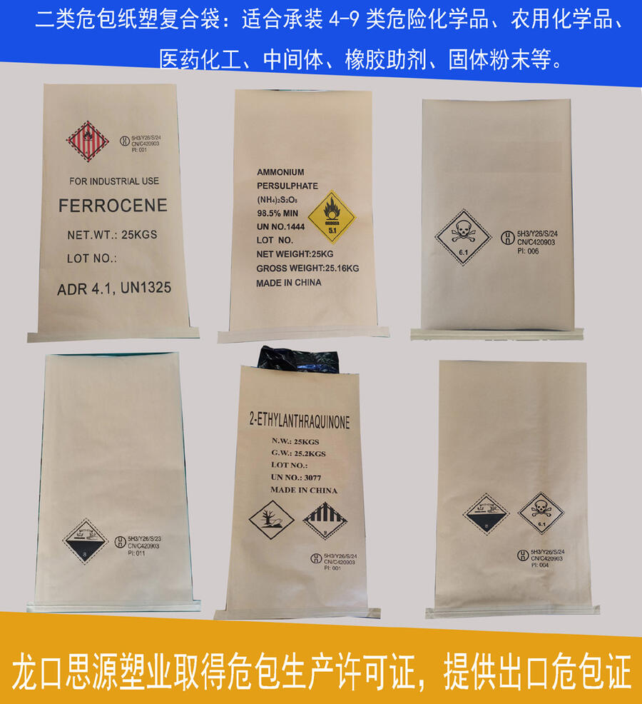 UN牛皮纸袋定制 易燃品化学化工危险品纸塑包装袋危包证出口工厂