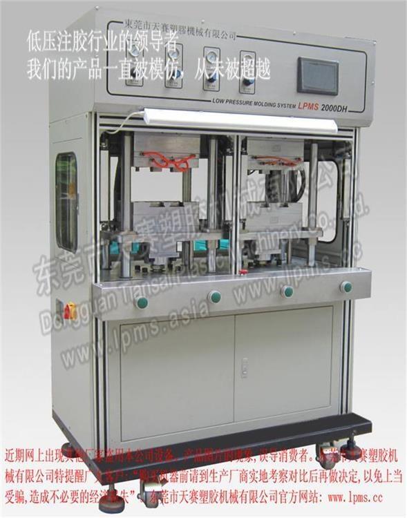 LPMS 2000DH顶式注胶双工位热流道气液增压分体型低压注胶机