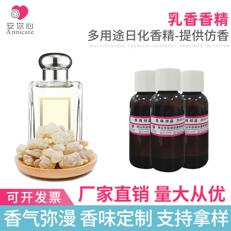 塑料香精 乳香香精 粉末香精 工业香精