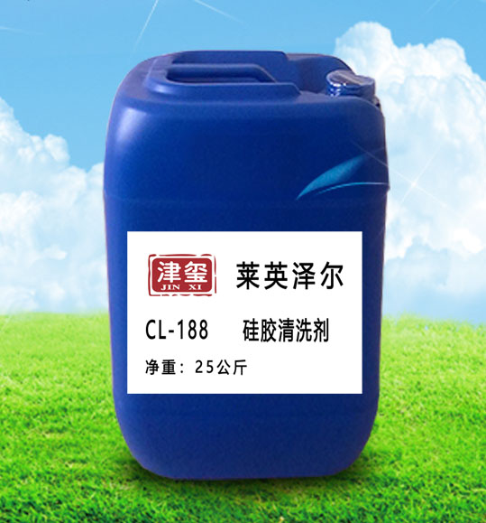 津璽  膠可清 CL-188 硅膠清洗劑