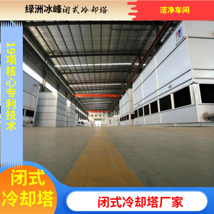 鍍鋁鋅鋼板304不銹鋼 逆流橫流復(fù)合流方型封閉閉式冷卻塔廠家