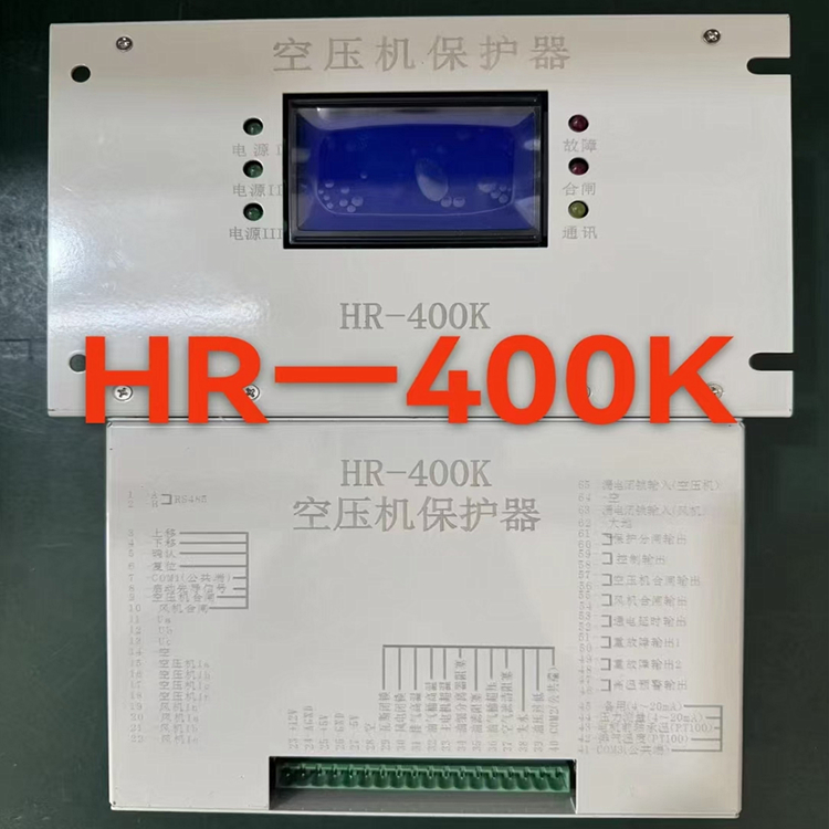 矿用HR-400K空压机保护器配件