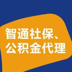 温州社保代理：在温州“离职后在找新工作之前的一段时间”社保断了怎么办？