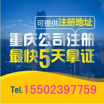 重庆石桥铺注册公司一条龙服务 为您省钱省心省力