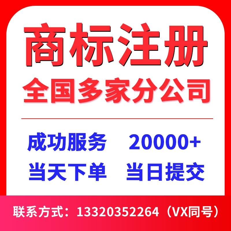 商标25类转让平台