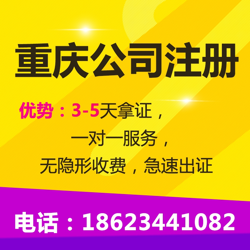 重庆九龙坡区个体营业执照代办 公司注销代办