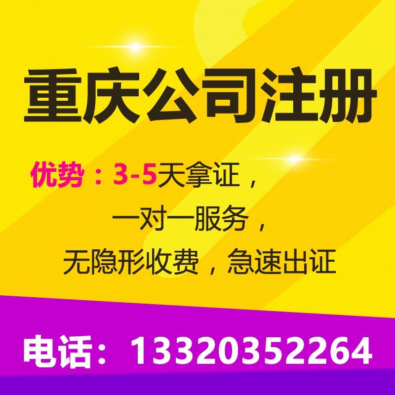 重庆江北区办理便利店营业执照需要哪些资料