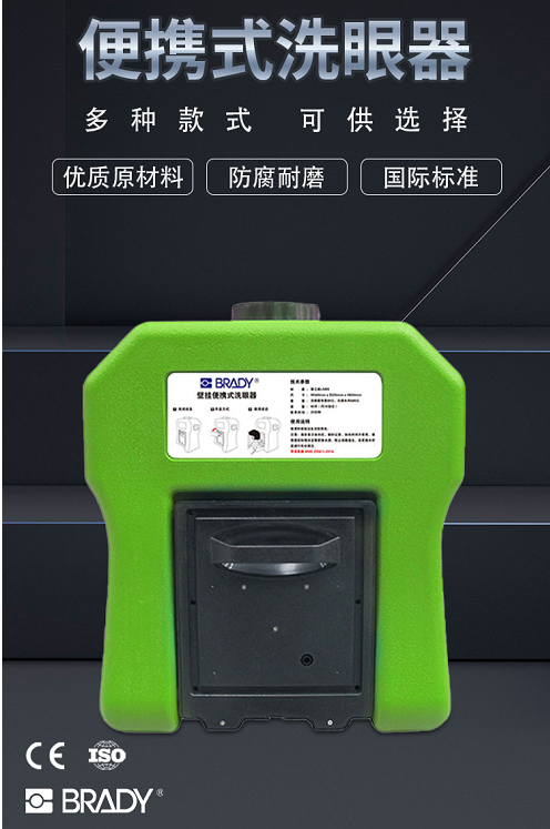 貝迪BRADY便攜式洗眼器BD-600A（60L)）電話聯(lián)系價格可議