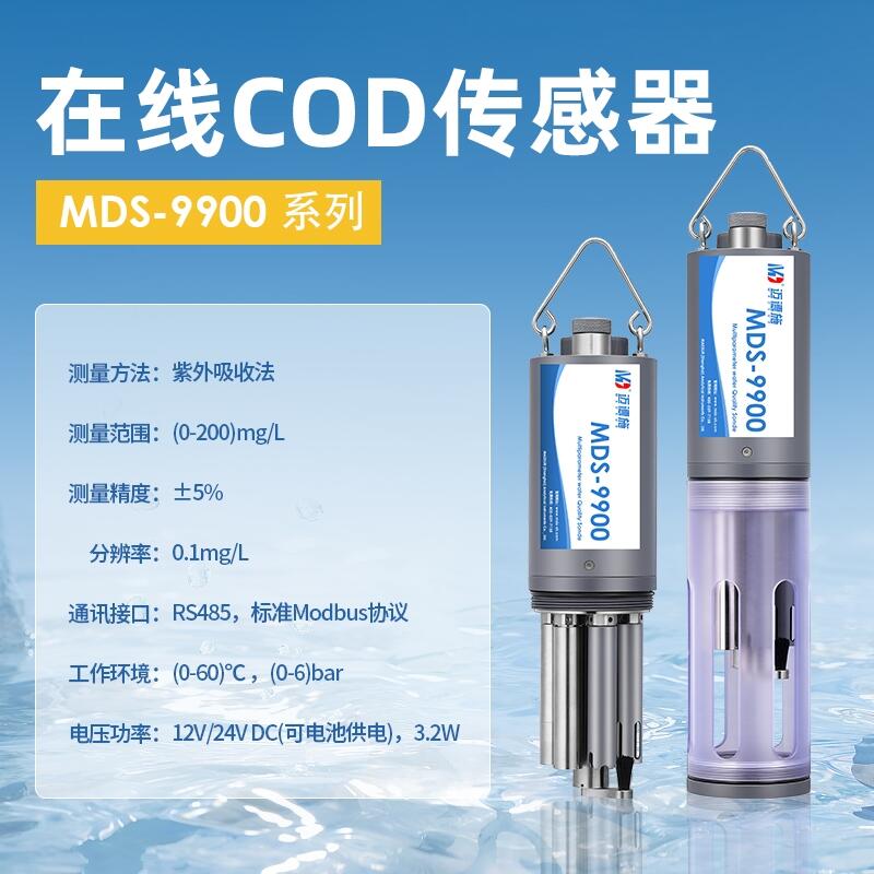 在线COD传感器 紫外吸收法 海洋水质浮标监测系统 参数自由搭配