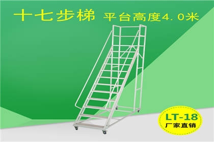 4.0米登高梯超市车间移动踏步平台带轮梯仓库楼梯取货滑轮登高车