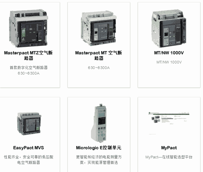 施耐德框架断路器MT现货供应无需等待，全国现货