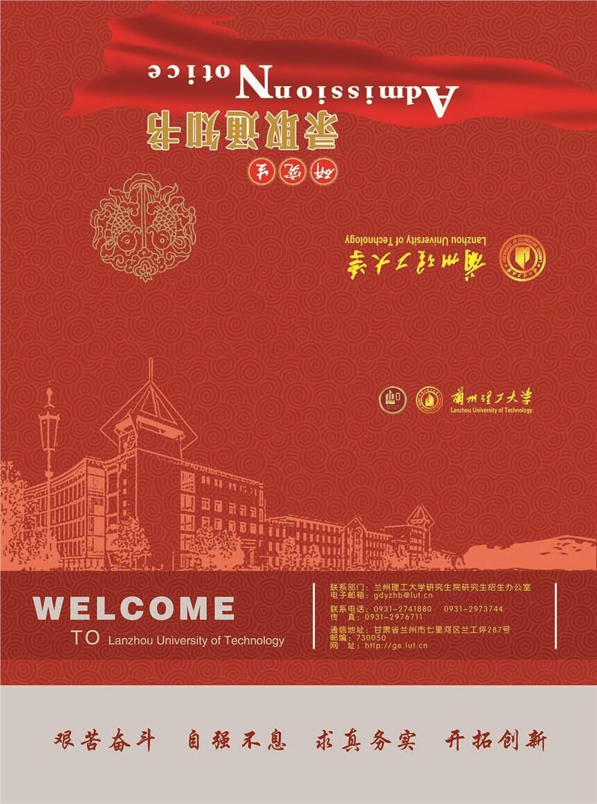 理工大学录取通知书