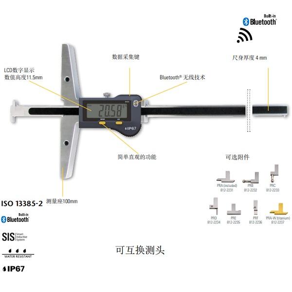 812.1605瑞士SYLVAC可换测头数显深度尺812.1605