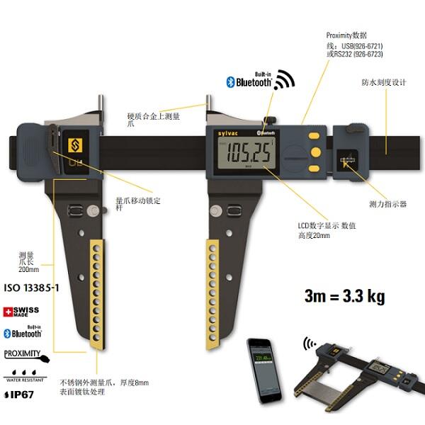 瑞士施瓦格SYLVAC超轻大数显卡尺量爪811-2319-99