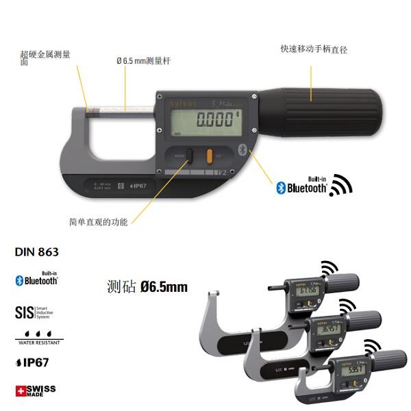 瑞士施瓦格SYLVAC直进式蓝牙千分尺903-1006