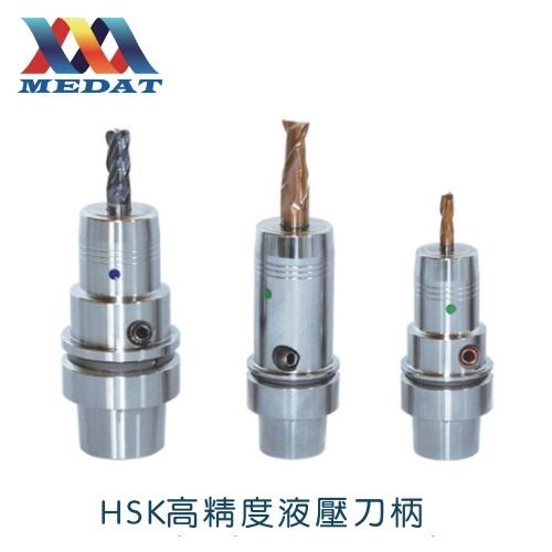 美达HSK高精度液压刀柄HSK50E-MHC20-120