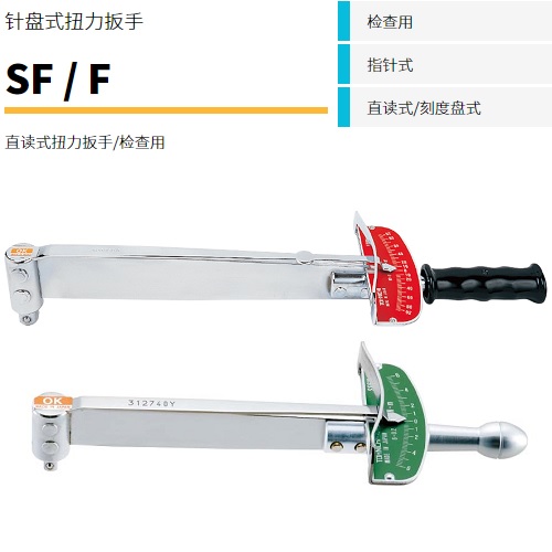 日本東日TOHNICHI指針型扭力扳手FR2100N